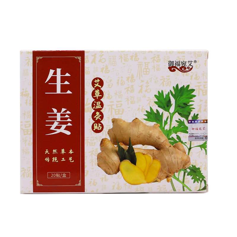 御福宛艾生姜贴艾草温灸贴生姜艾耗材（非器械）