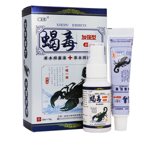 买2送1】广至德蝎毒二合一草本抑菌液30ml+乳膏18g加强型超值装