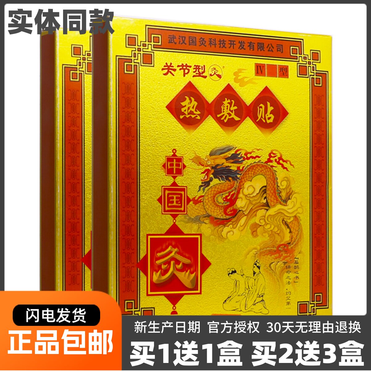 武汉国灸关节型热敷贴颈椎肩周
