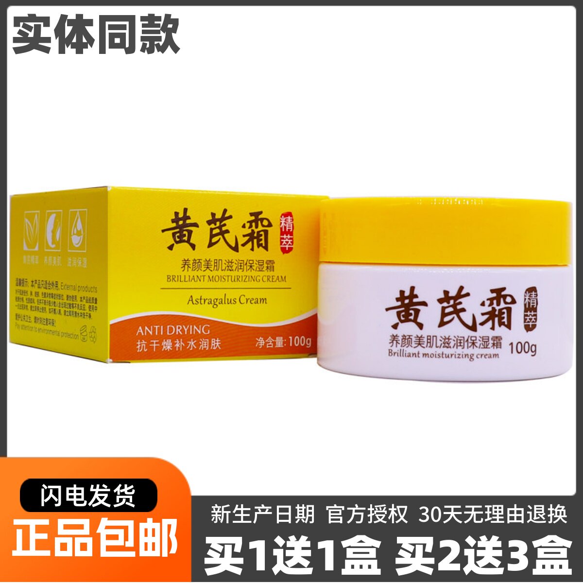 卡绚黄芪霜美肌滋润保湿霜皮肤外用手足护肤霜100克正品包邮1送1