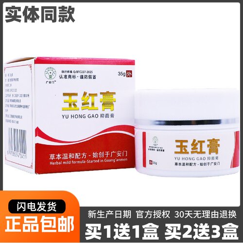 广安门玉红膏皮肤外用