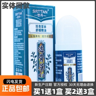世丹透骨草精油草本舒缓液按摩推拿舒筋关节腰椎涂抹60ML正品1送1