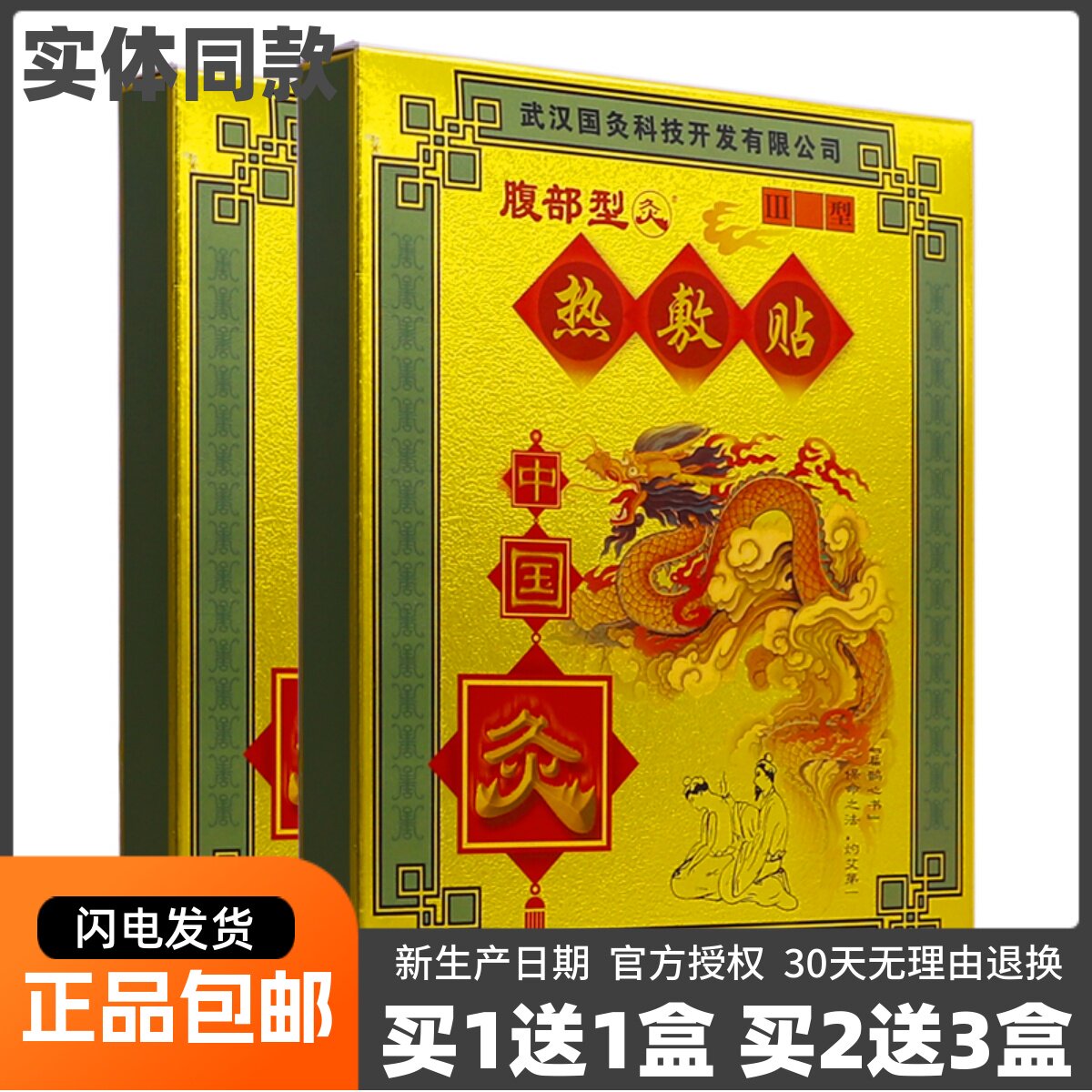 武汉国灸腹部型热敷贴