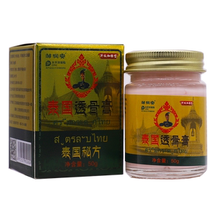 买1送1邹润安泰国透骨膏颈肩腰腿关节肩部按摩发热膏50克正品包邮