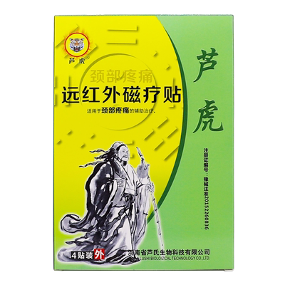 芦虎颈部疼痛远红外磁疗贴