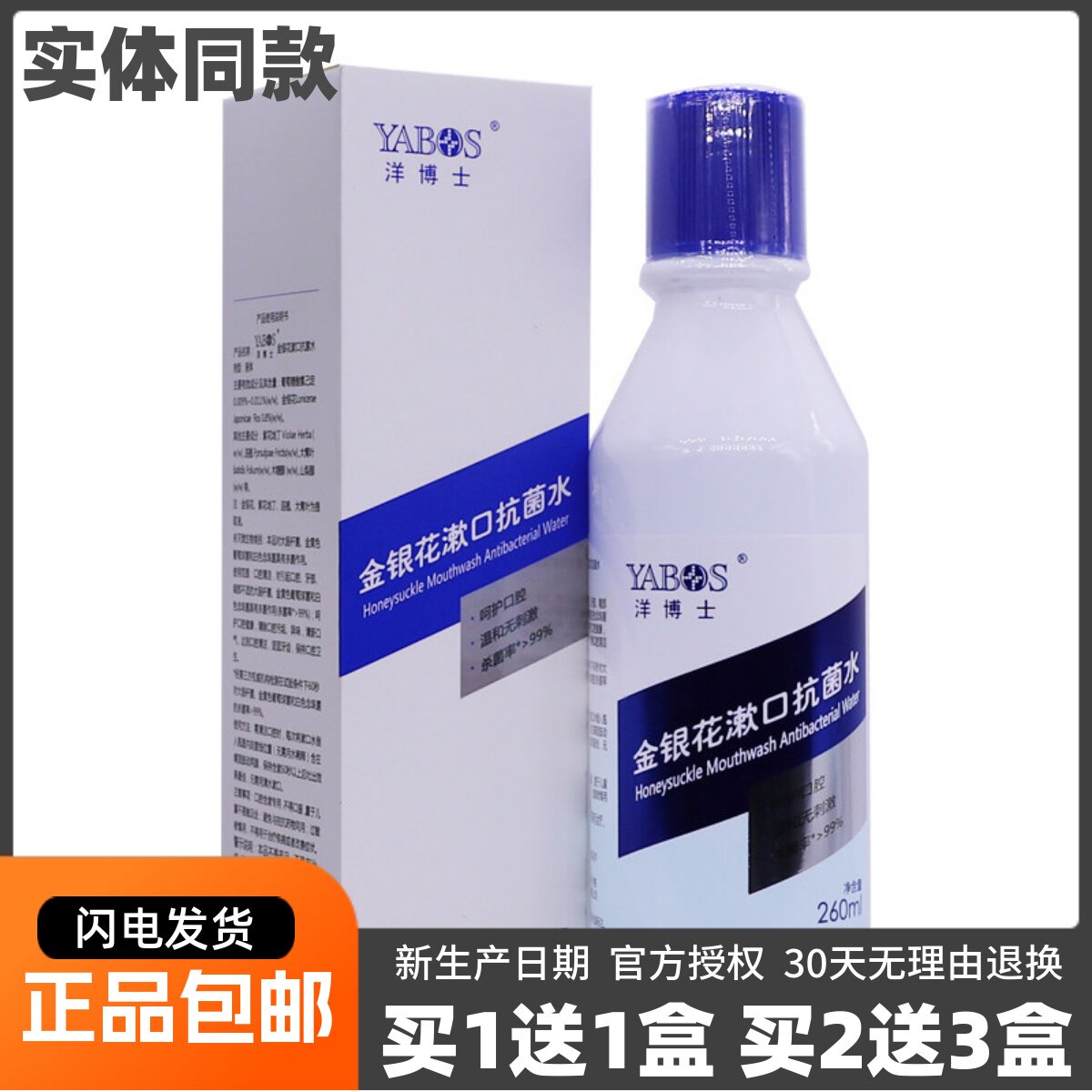 买1送1洋博士金银花漱口抗菌水260ML清洁护理温和无刺激正品包邮