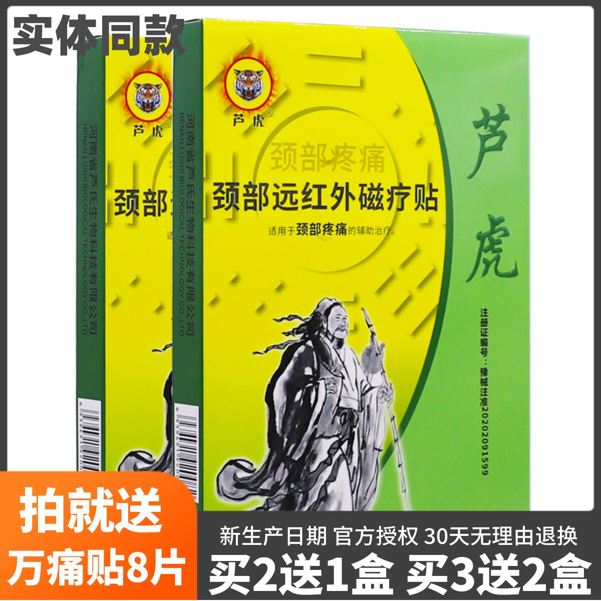 芦虎颈部疼痛远红外磁疗贴4片肩周腰腿关节腰椎贴正品包邮买2送1