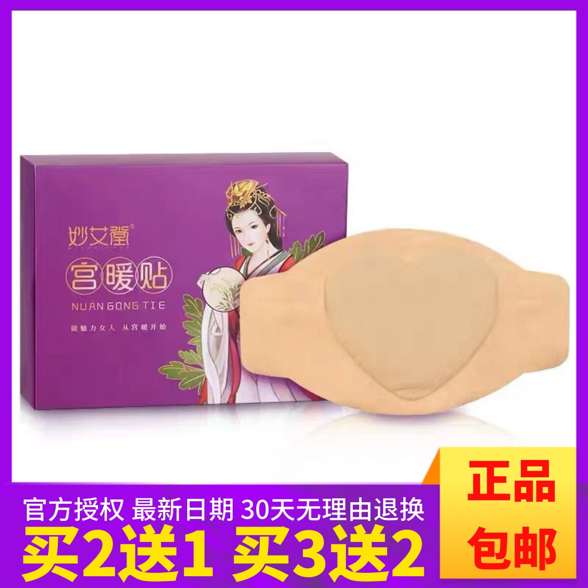 妙艾堂艾草暖宫贴暖腹贴艾叶温灸艾灸自发热灸贴10片正品买2送1