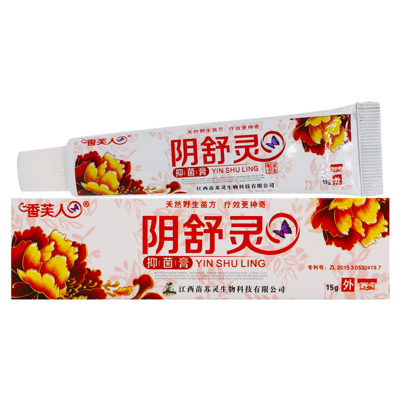 买2送1】香芙人阴舒灵抑菌膏成人私处外用男女通用型止痒软膏15克