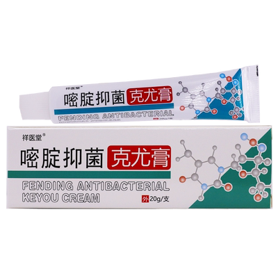 买1送1祥医堂氟尿嘧啶克尤膏