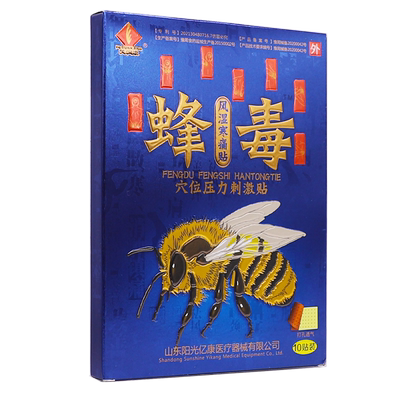 买2送1芙润康蜂毒风湿寒痛贴