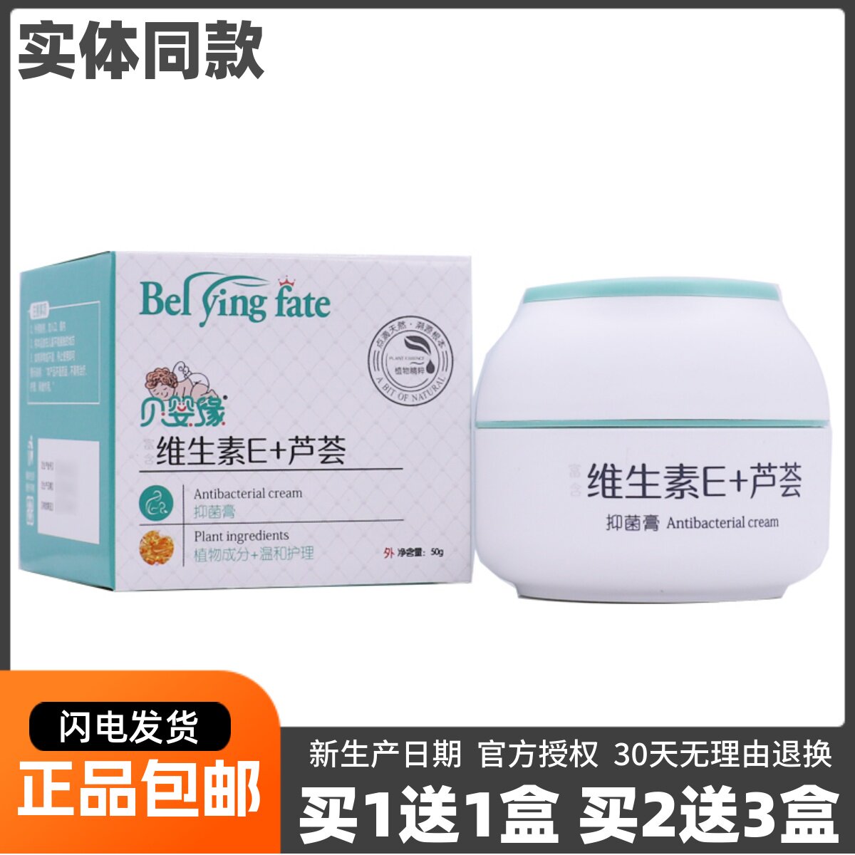 买1送1贝婴缘维生素E+芦荟抑菌膏皮肤外用护理温和草本植物膏包邮