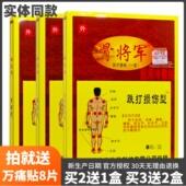 买2送1盒深圳维克多骨将军肩周型腰腿跌打损伤芦虎冷敷贴8贴正品