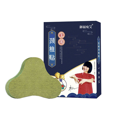 御福宛艾艾草生姜颈椎贴颈部