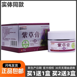 买1送1宝康制药紫草膏抑菌乳膏皮肤外用清洁护理软膏26克正品包邮