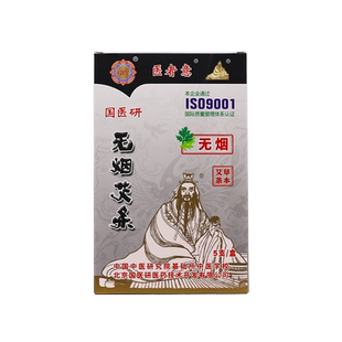医者意国医研无烟艾条草本艾灸条艾柱艾草条热灸条5支装正品包邮