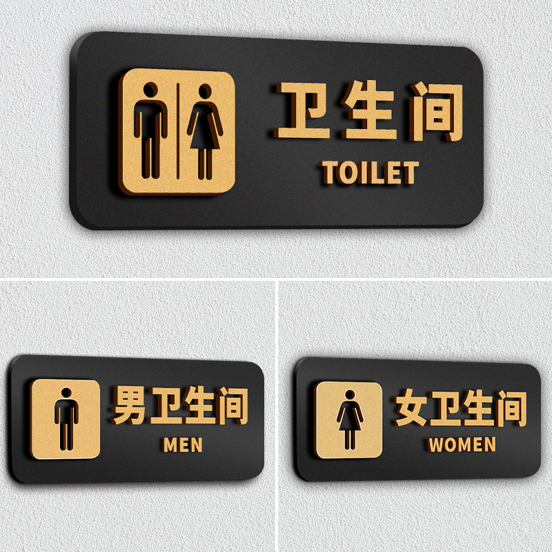 立体字卫生间标识牌亚克力