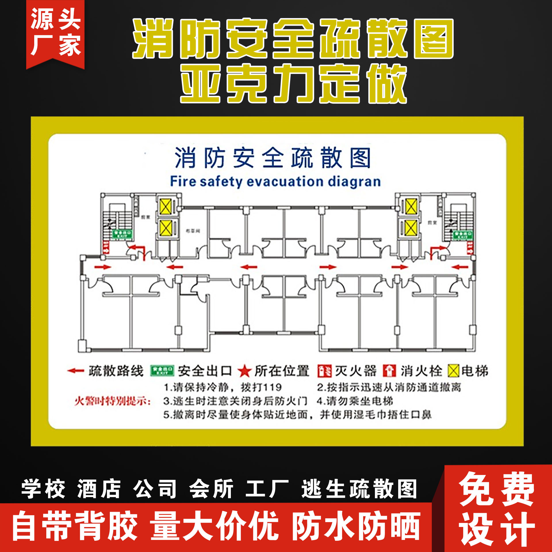 定制疏散图消防疏散设计逃生