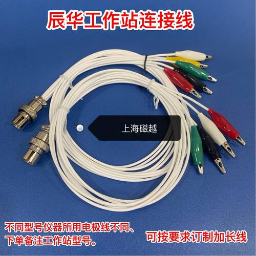 上海辰华CHI660E/660D/CHI760E电化学通用工作站电极连接线工程