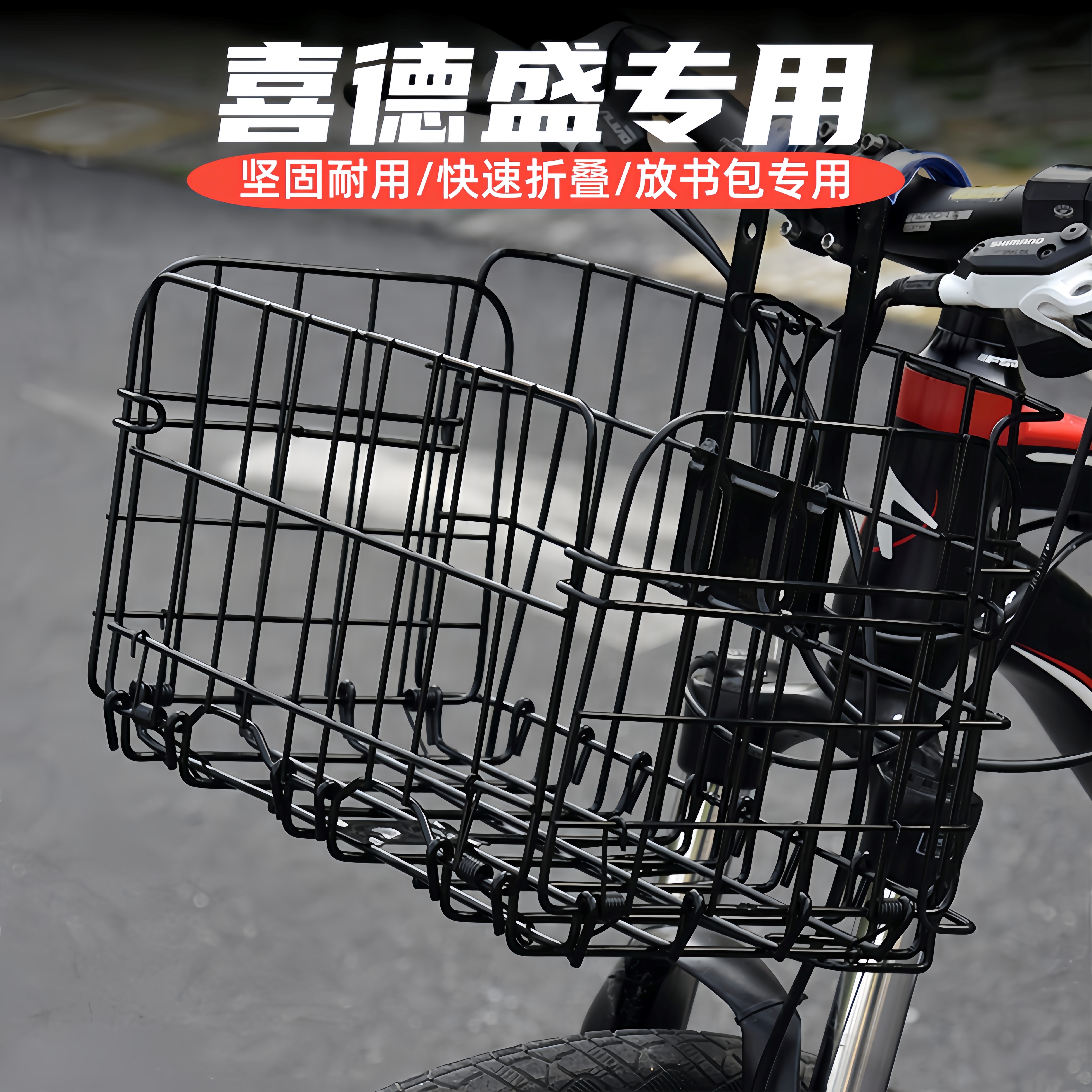 适用喜德盛旭日300/350/500山地车前车筐自行车前货架配件大全