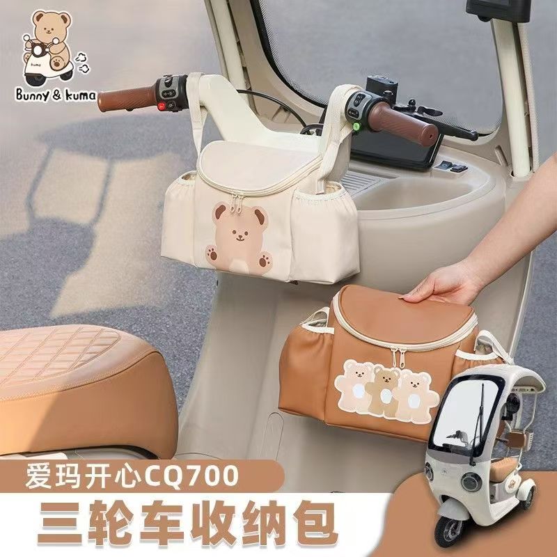 三轮车收纳挂包适用于爱玛开心金彭雅迪大容量防水储物兜置物挂袋