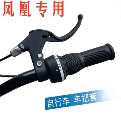 适用凤凰山地自行车把套