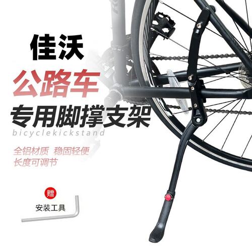 适用JAVA佳沃公路自行车脚撑鱼雷6 维洛克御夫座停车架支脚架车梯