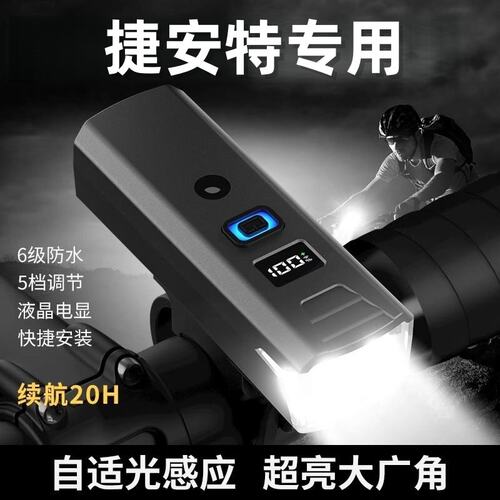 适用捷安特山地自行车配件夜骑灯前灯ATX660/620/810车灯尾灯配件