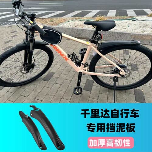 适用千里达m985m720m116自行车挡泥板山地车公路车挡泥瓦通用配件