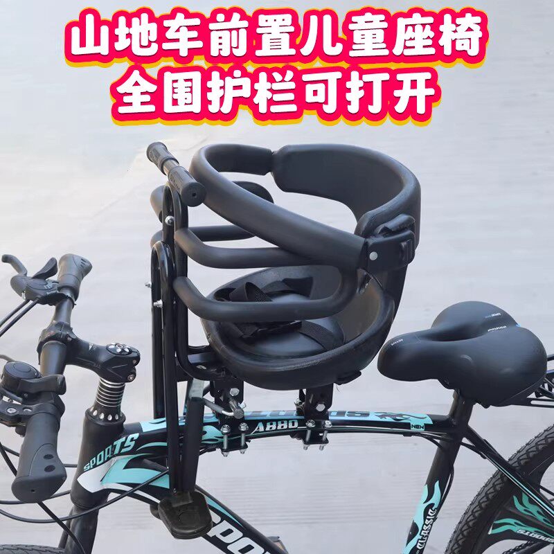 适用喜德盛山地自行车儿童座椅前置安全带娃宝宝小孩围栏包裹车椅