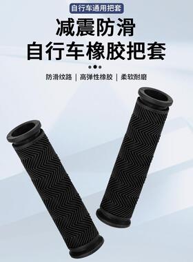 适用捷安特自行车把套山地车ATX777把套手柄套手把套原装配件大全