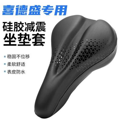 适用喜德盛自行车坐垫套AD350座套RC200RT180RF300RS极速配件大全