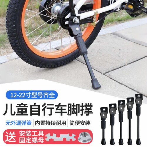 适用凤凰儿童自行车脚撑支架单车童车停车支架撑脚架车梯脚架配件