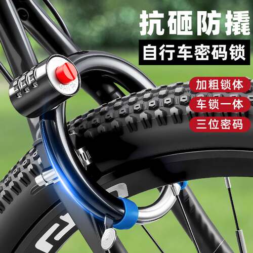 适用喜德盛山地自行车锁防盗老式密码锁公路单车儿童固定式马蹄锁