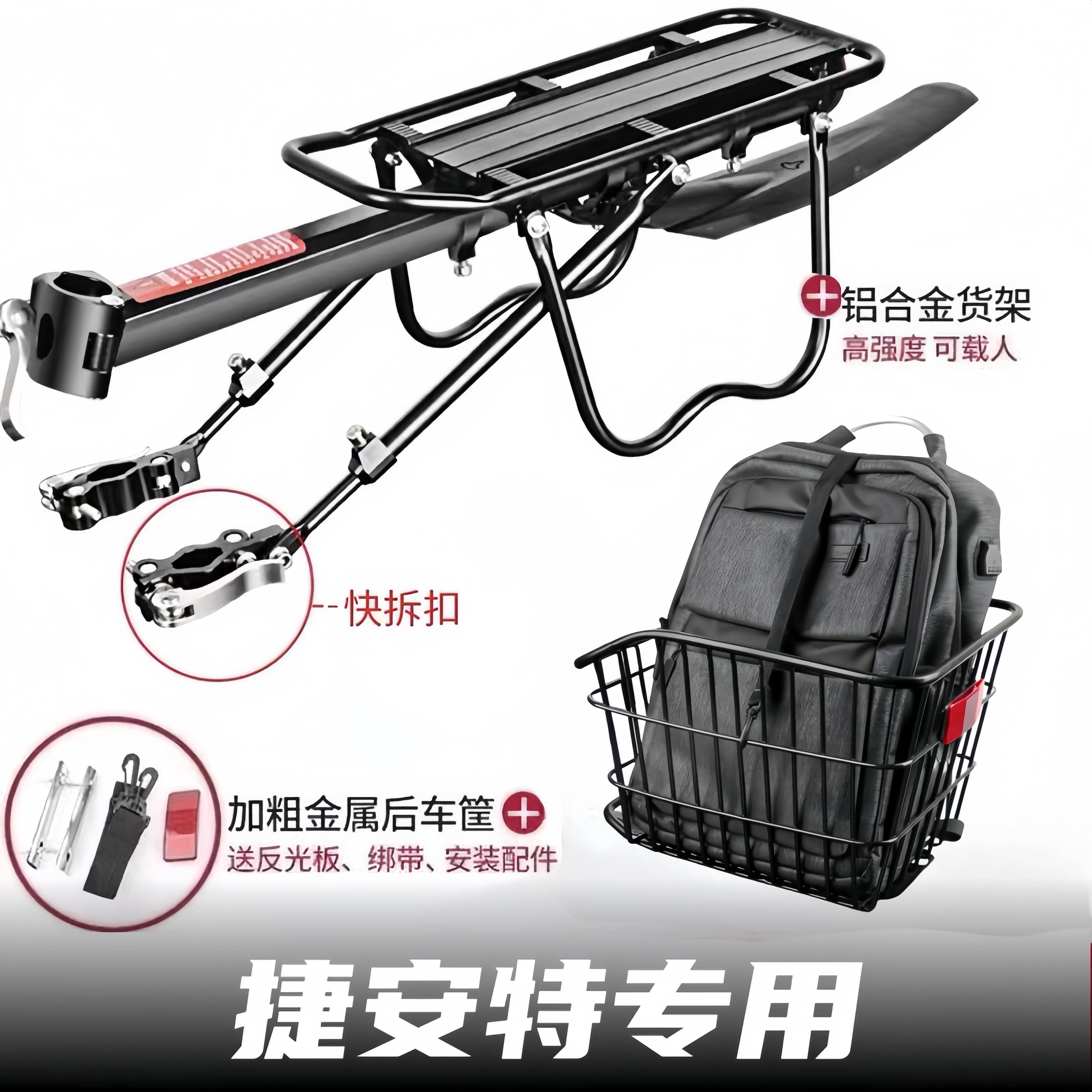 适用捷安特ATX620/660/720山地车后座架快拆自行车后货架放书包架
