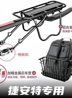 适用捷安特ATX620/660/720山地车后座架快拆自行车后货架放书包架