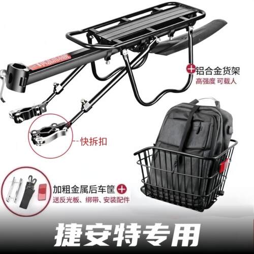 适用捷安特ATX620/660/720山地车后座架快拆自行车后货架放书包架