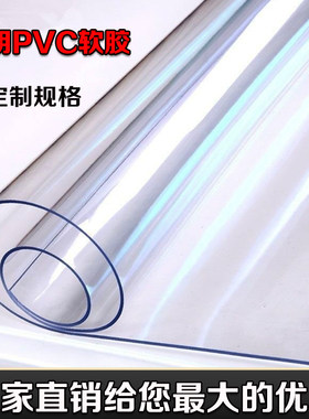 PVC塑料软胶定制尺寸任意切割