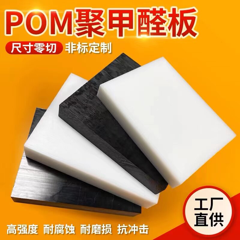 黑色防静电进口pom棒料白色pom管聚甲醛棒赛钢棒pom板材方条加工