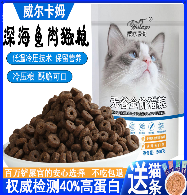 威尔卡姆猫粮食成幼猫通用粮增肥发腮猫粮高蛋白无谷全价全期猫粮