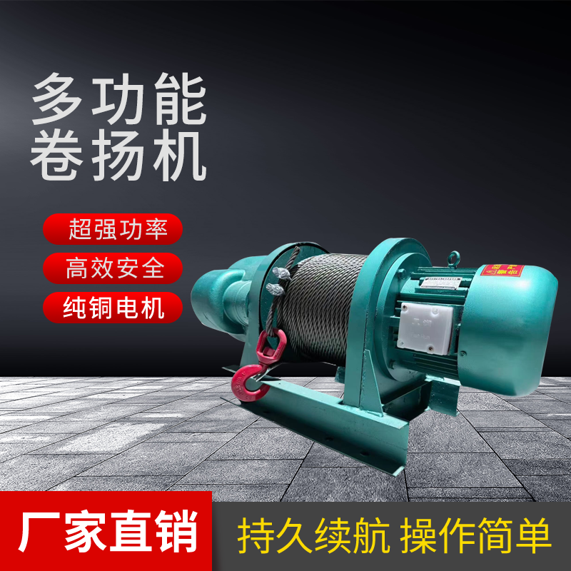 卷扬机小型电动多功能液压1吨2吨3吨5吨10吨钢丝绳多规格可选