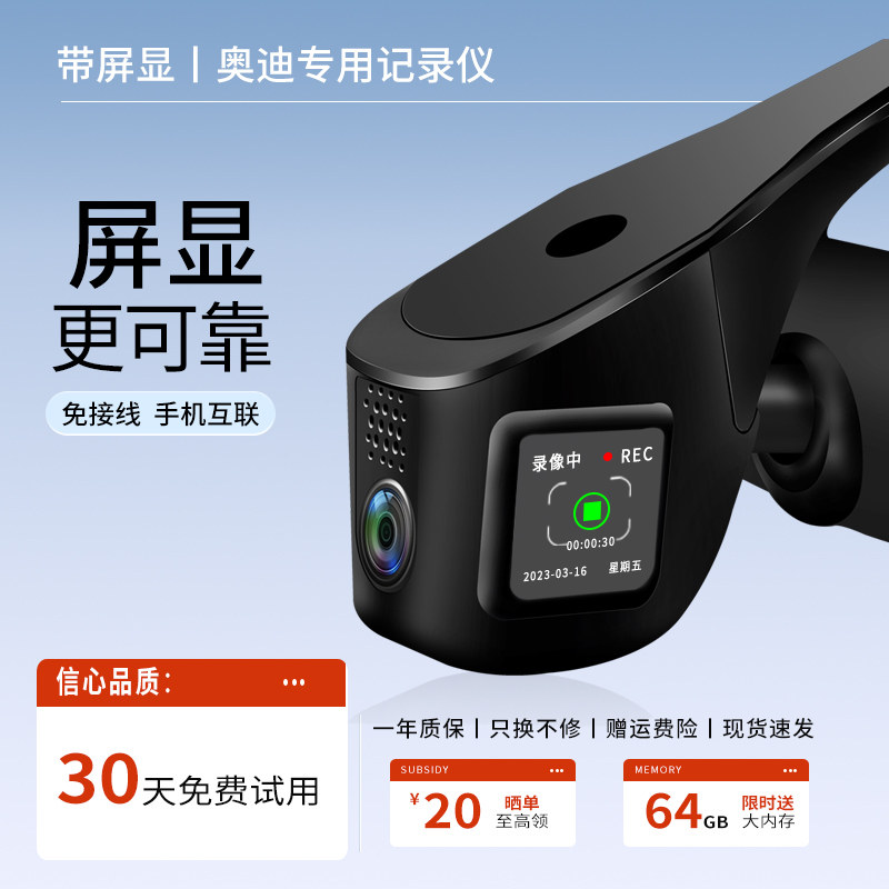 奥迪专用带屏显专车专用记录仪