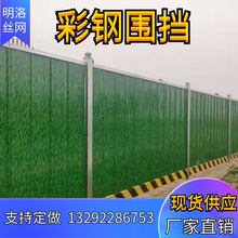 装配式圆孔围挡彩钢钢结构铁皮围墙工地护栏施工道路隔离市政挡板