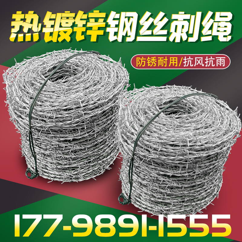 金虫刺绳铁蒺藜带刺铁丝护栏网防护刺网小区学校围墙防爬刺