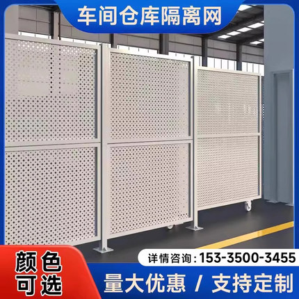 车间仓库隔离网冲孔板围挡工厂设备护栏铁丝网围栏加厚可移动隔断