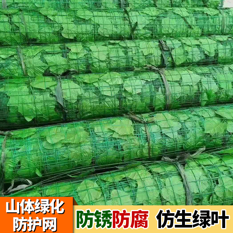 山体绿化防护网仿真树叶遮盖