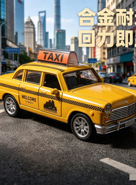 回力合金模型仿真汽车出租车计程的士经典款车模儿童玩具小轿车