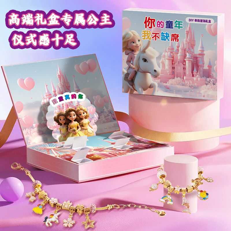 洞洞乐戳戳儿童手工手链礼盒
