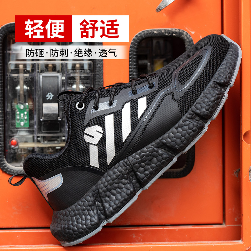 勞保鞋男透氣防砸防刺穿輕便防臭耐磨防滑電工絕緣安全工地工作鞋