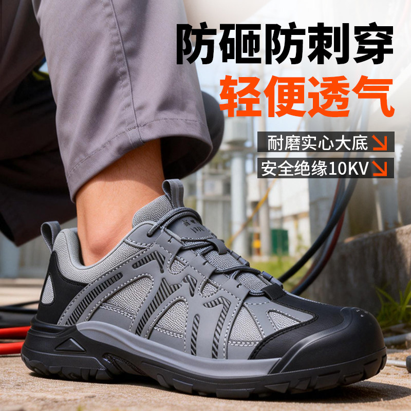 劳保鞋男款防砸防刺轻便透气实心软底舒适绝缘电工安全工地户外鞋